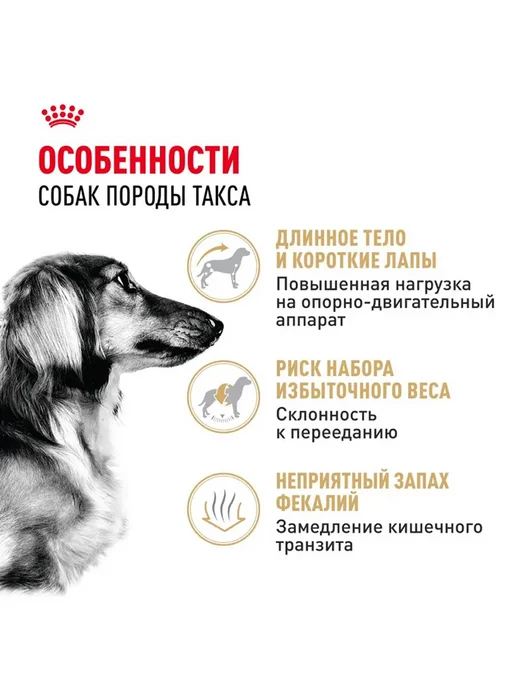 Сухой корм Royal canin Набор Такс для собак, 1,5 кг, фото 2