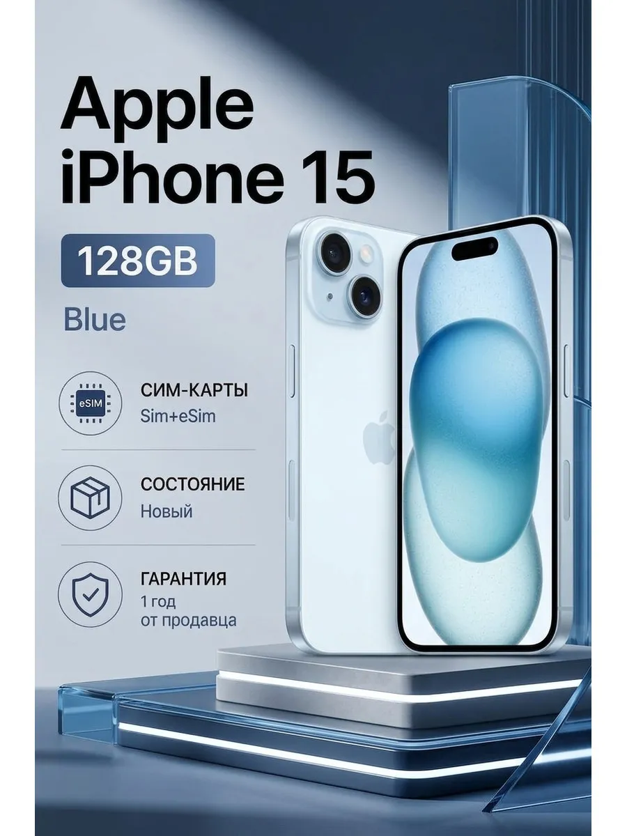 Смартфон iPhone 15 128Gb Blue
