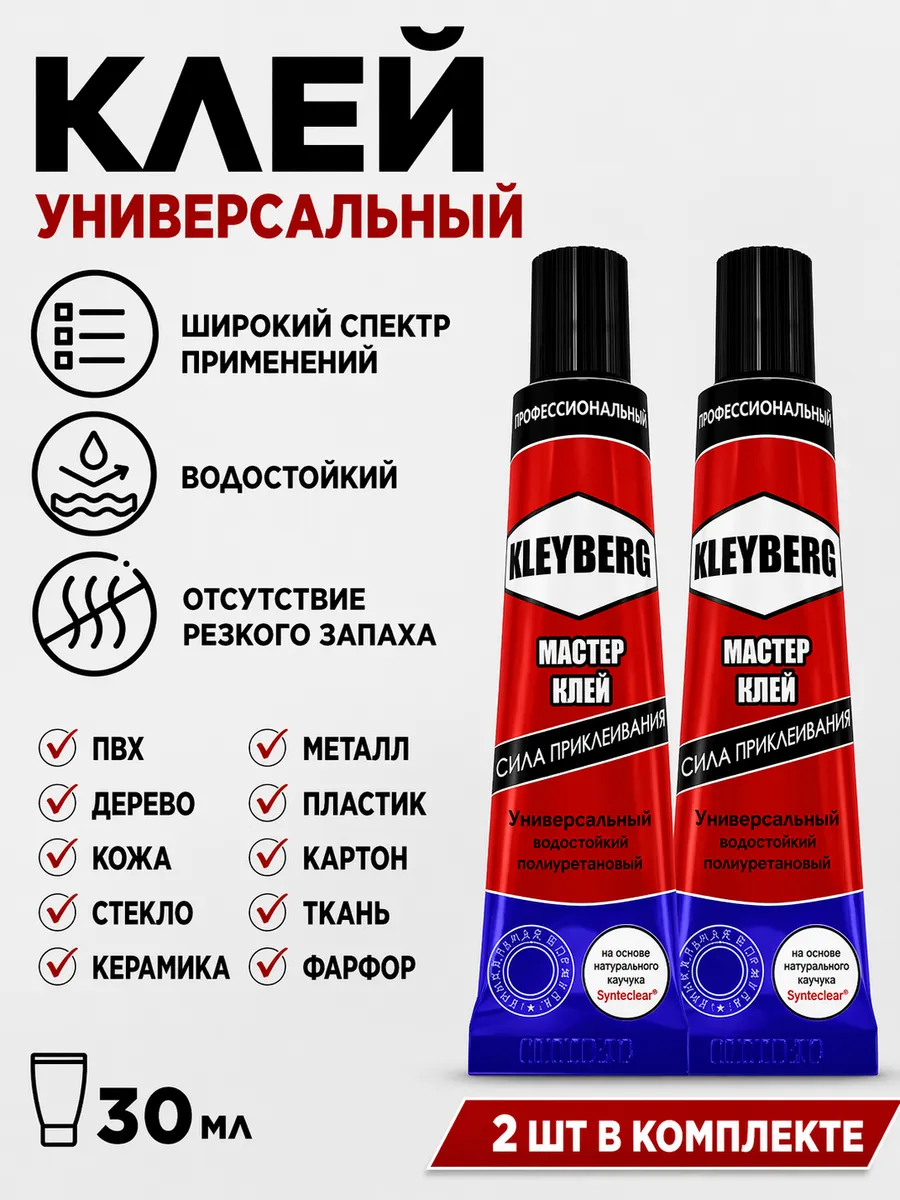 Клей универсальный водостойкий мастер 30 мл 2 шт