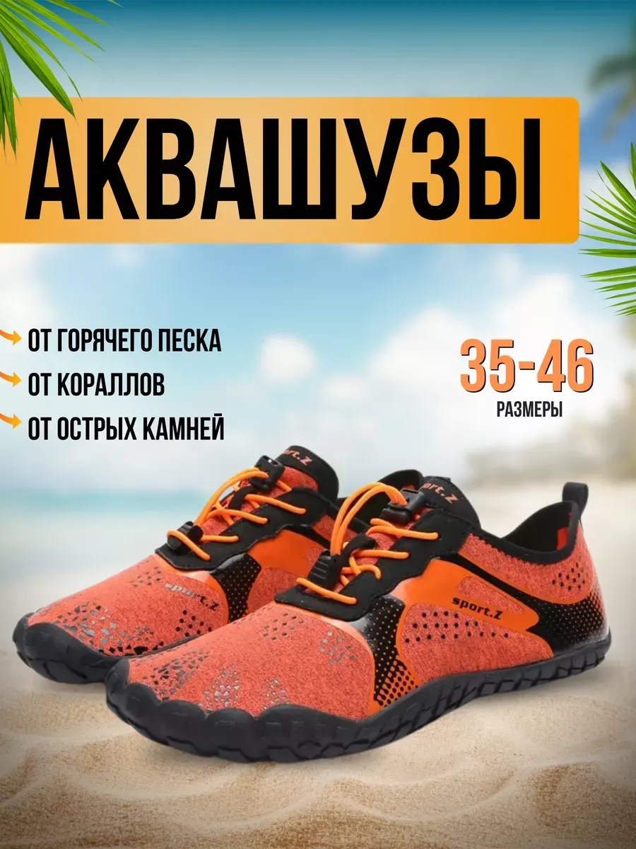 Аквасоки для пляжа обувь и тапочки для купания в море
