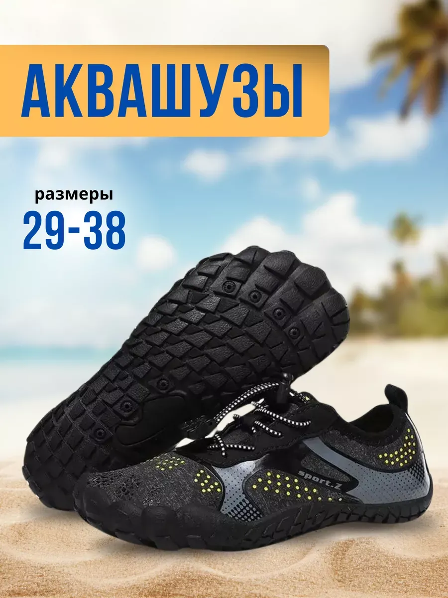 Аквасоки для пляжа обувь и тапочки для купания в море