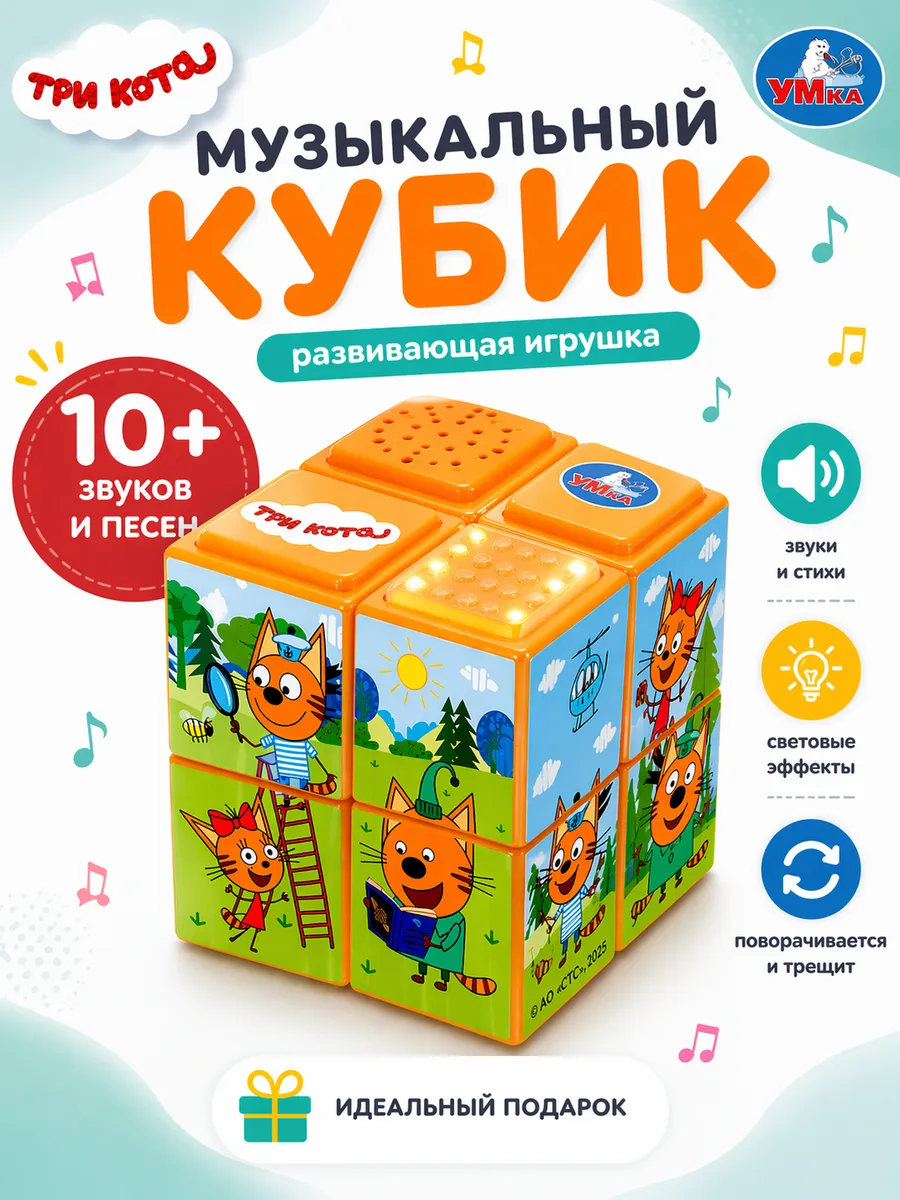 Музыкальный кубик Три кота развивающая игрушка
