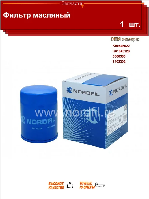 NORDFIL Фильтр масляный акура легенда, вариант