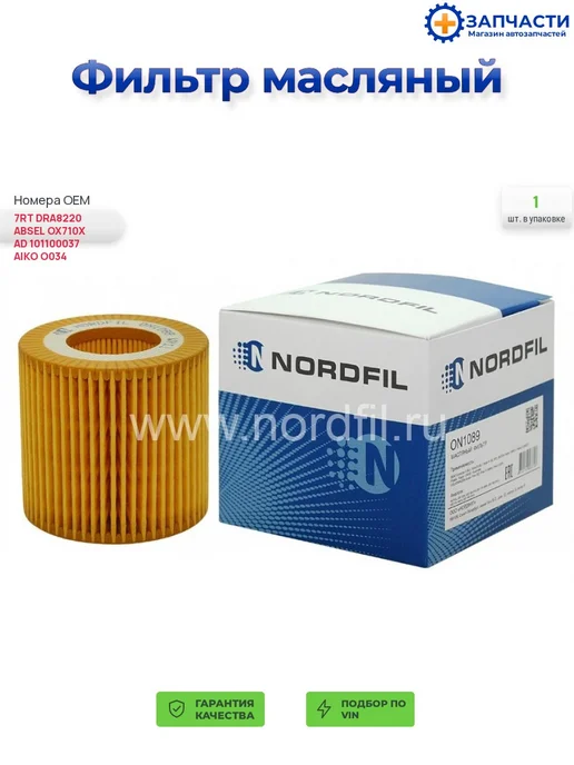 NORDFIL Масляный фильтр, вариант