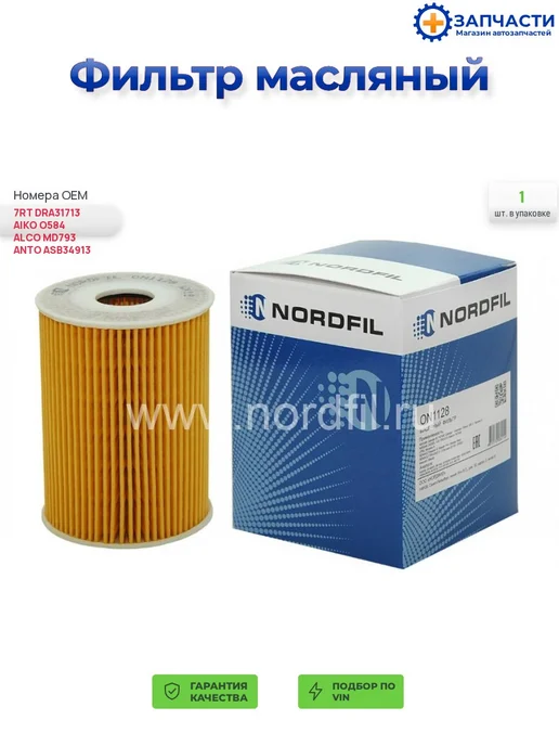 NORDFIL Масляный фильтр, вариант