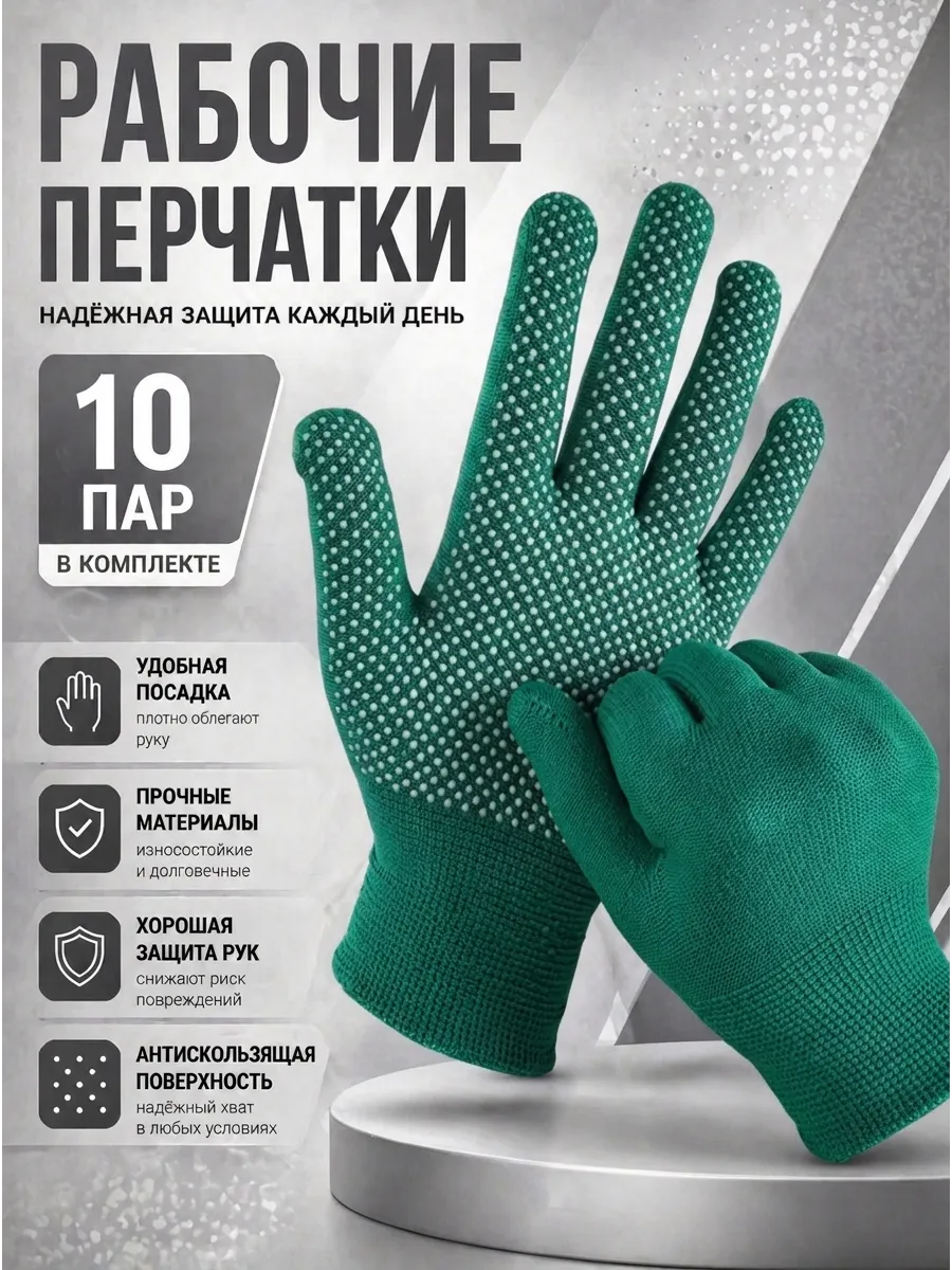 Перчатки рабочие нейлоновые зеленые, с микроточкой 10 пар