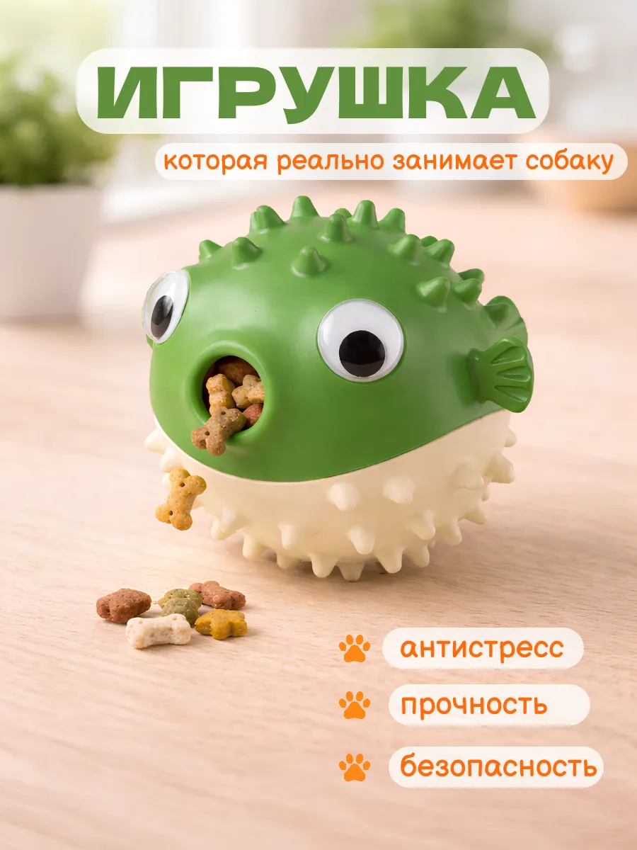Игрушка для собак с лакомствами рыбка Фугу