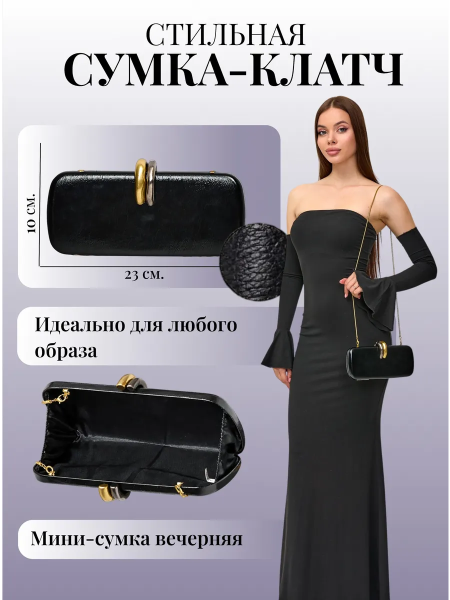 Сумка-клатч