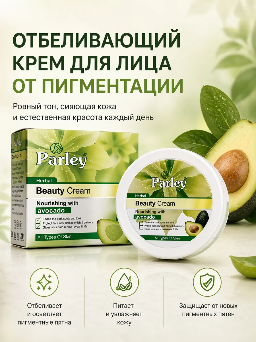 Отбеливающий крем для лица