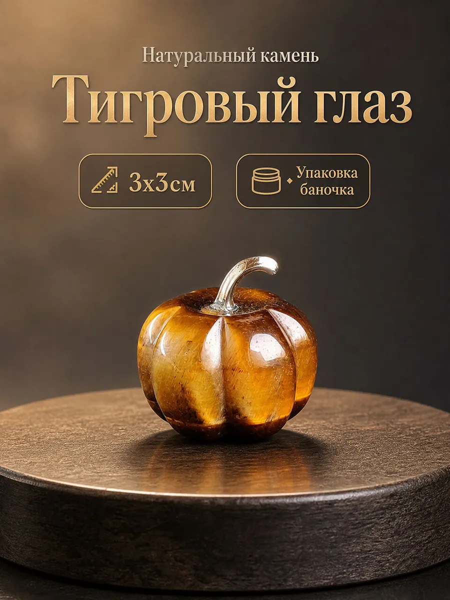 Статуэтка тыква из натурального камня подарок сувенир