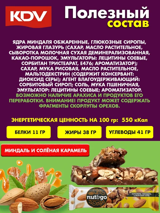 KDV Ореховые батончики Nut&Go ассорти, 5 шт, 5 шт, фото 2