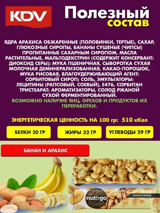 KDV Ореховые батончики Nut&Go ассорти, 5 шт, 5 шт, фото 6