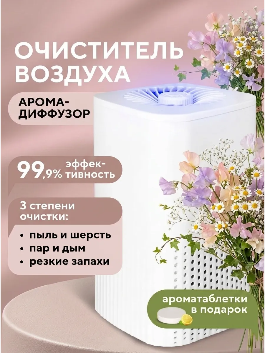 Очиститель воздуха
