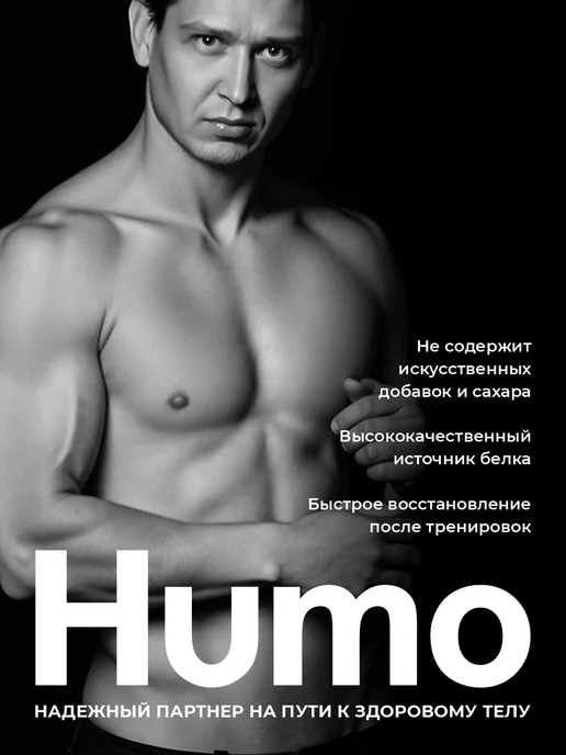 Mote Протеин комплексный HUMO Соленая карамель 800гр, 800 г, фото 2