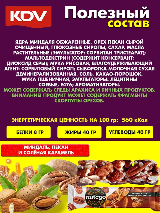 KDV Батончики Nut&Go ассорти орехов, 9 шт, 5 шт, фото 2