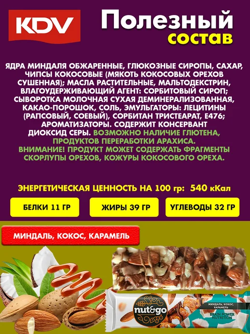KDV Батончики Nut&Go ассорти орехов, 9 шт, 5 шт, фото 3