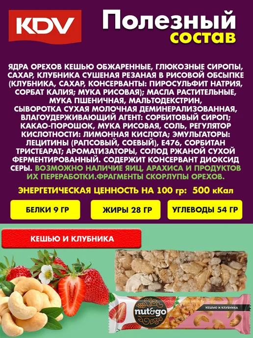 KDV Батончики Nut&Go ассорти орехов, 9 шт, 5 шт, фото 4
