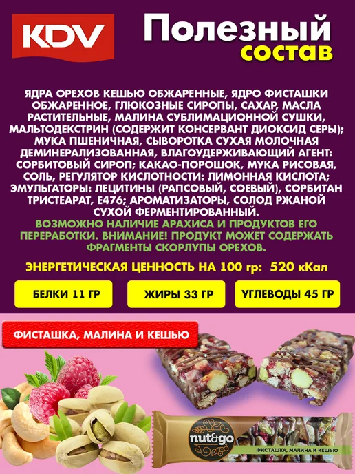 KDV Батончики Nut&Go ассорти орехов, 9 шт, 5 шт, фото 5