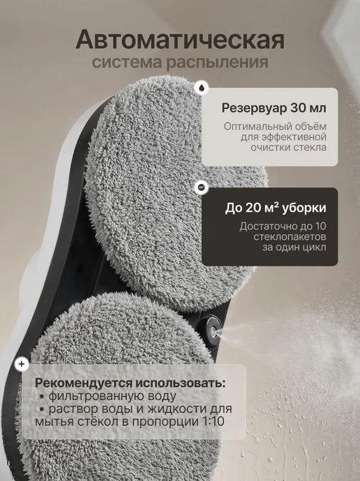 Робот мойщик окон с распылением, белый, фото 2