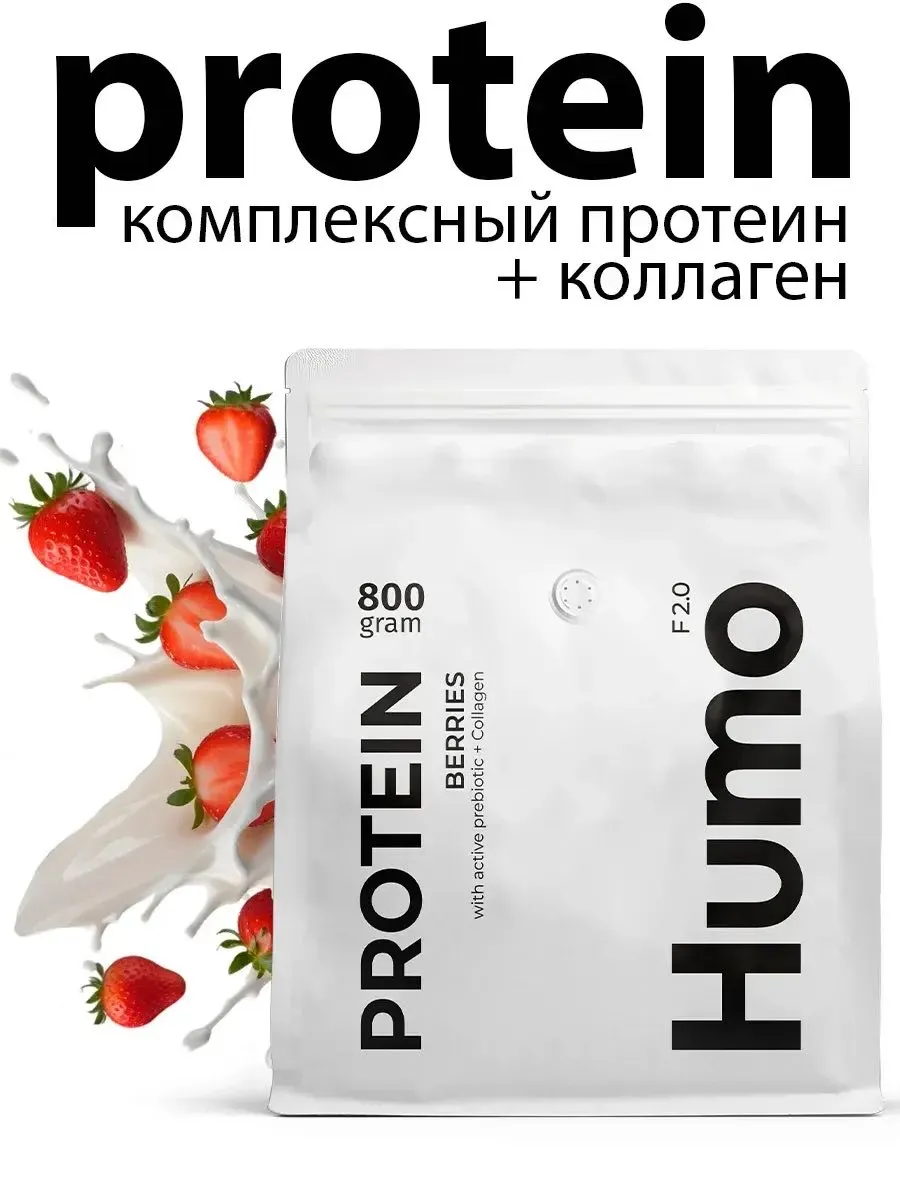 Протеин комплексный HUMO Клубника 800гр