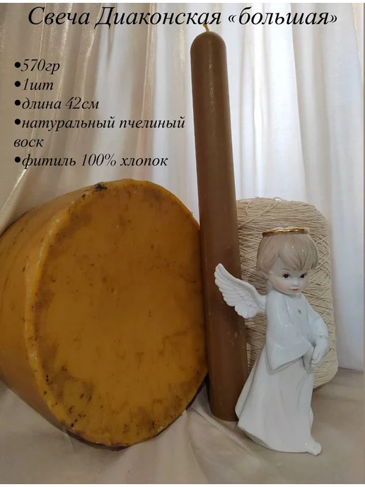 Свеча Диаконская "Большая ", коричневый