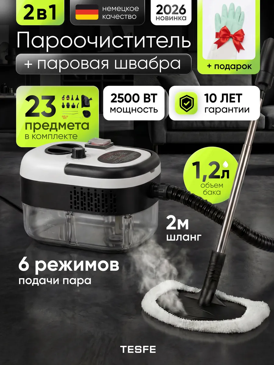 Пароочиститель для уборки 23в1 дома мощный с насадками