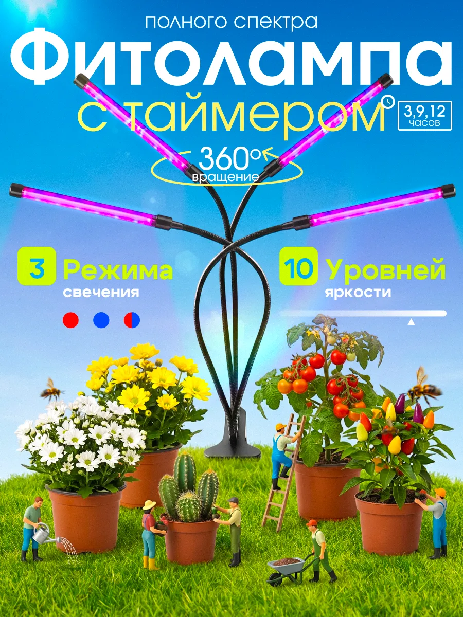 Фитолампа для растений и рассады