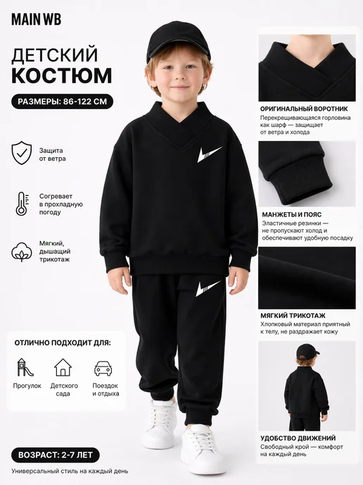 SAKEE Детский спортивный костюм с воротником крест 86-122 хлопок, черный