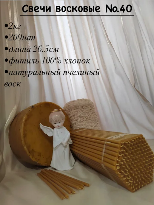 Свечи восковые №40, коричневый