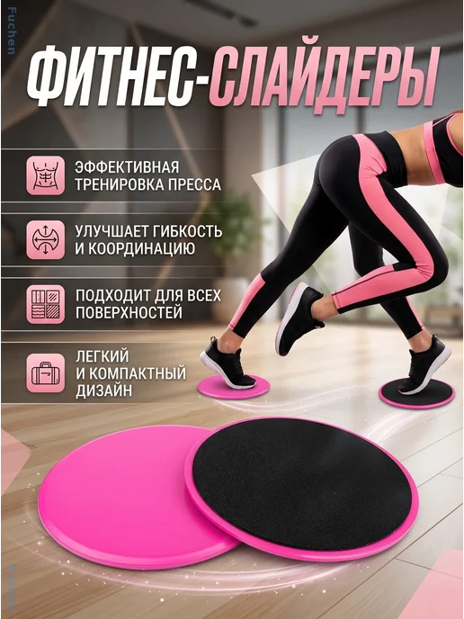 Диски для скольжения фитнес-глайдинг для пресса 2 шт, 2 шт