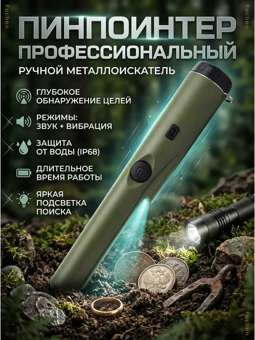 Пинпоинтер ручной металлоискатель зеленый, зеленый