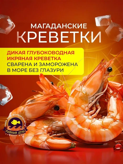 Нет бренда Креветки Магаданские, размер 70 90 шт кг, коробка 5 кг, 90 шт, 5 кг, фото 2