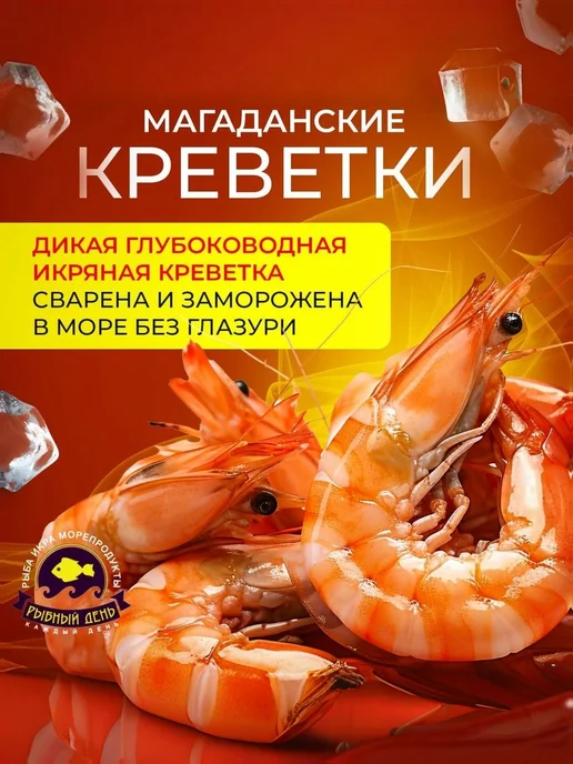 Нет бренда Креветки Магаданские, размер 80 100 шт кг, коробка 5 кг, 100 шт, 5 кг, фото 2
