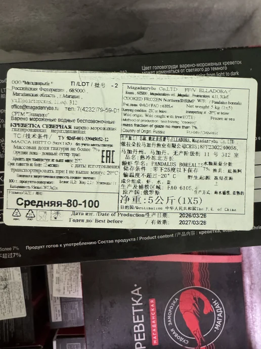 Нет бренда Креветки Магаданские, размер 80 100 шт кг, коробка 5 кг, 100 шт, 5 кг, фото 7