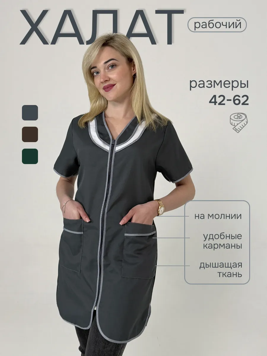 Халат рабочий
