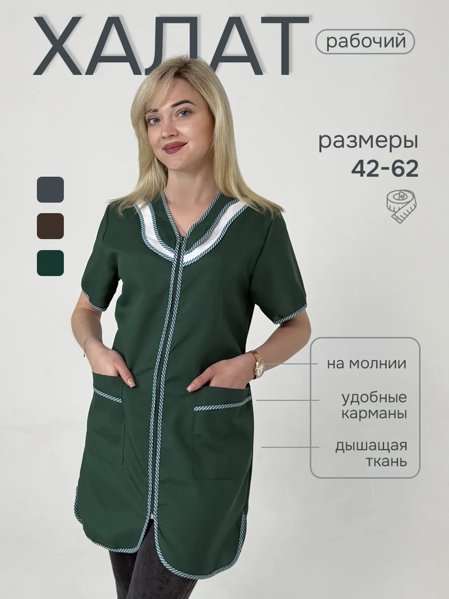 Халат рабочий