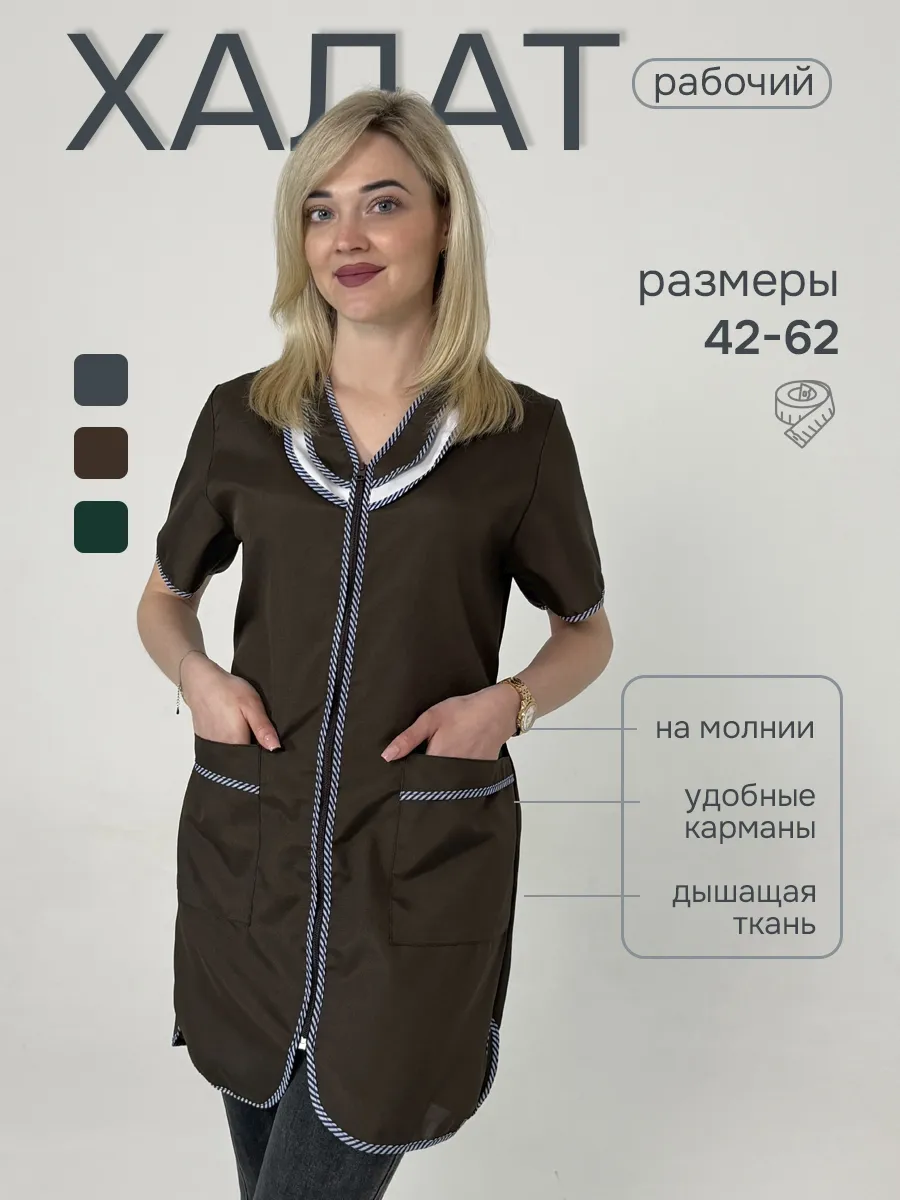 Халат рабочий