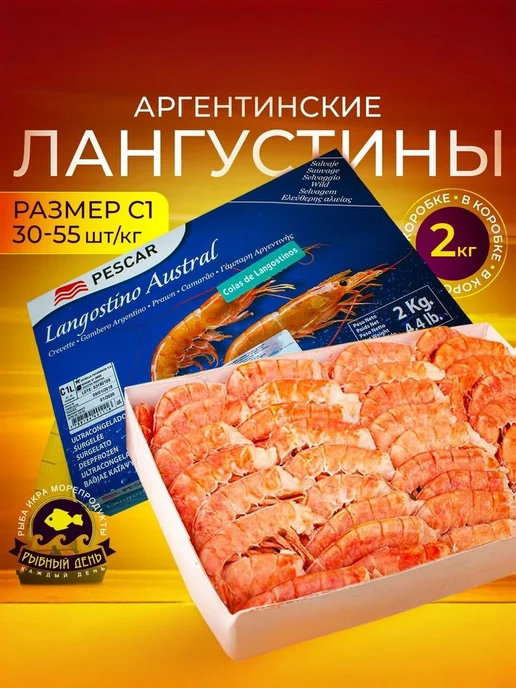 Нет бренда Креветки Лангустины, р-р С1 без головы, 30-55 шт кг, 2кг, 3055 шт, 2 кг