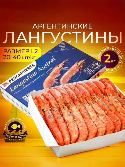 Нет бренда Креветки Лангустины с головой, р-р L2, 21-30 шт кг, 2 кг, 2130 шт, 2 кг