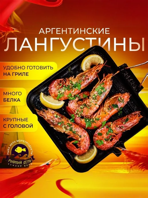 Нет бренда Креветки Лангустины с головой, р-р L2, 21-30 шт кг, 2 кг, 2130 шт, 2 кг, фото 2