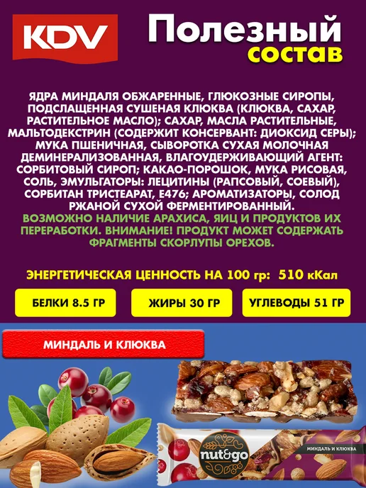 KDV Батончики Nut&Go ассорти орехов, 9 шт, 9 шт, фото 2