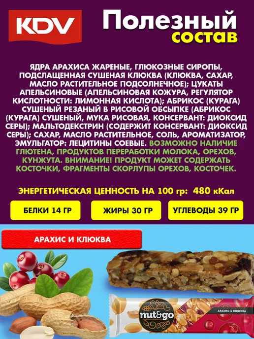 KDV Батончики Nut&Go ассорти орехов, 9 шт, 9 шт, фото 6