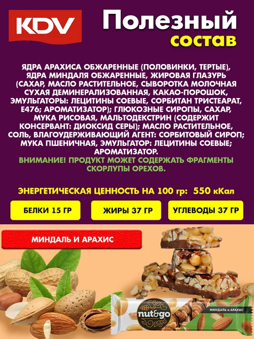 KDV Батончики Nut&Go ассорти орехов, 9 шт, 9 шт, фото 8