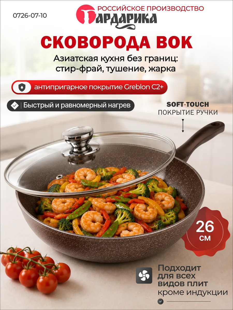 Сковорода вок с крышкой 26 см Алтай антипригарная 0726-07-10
