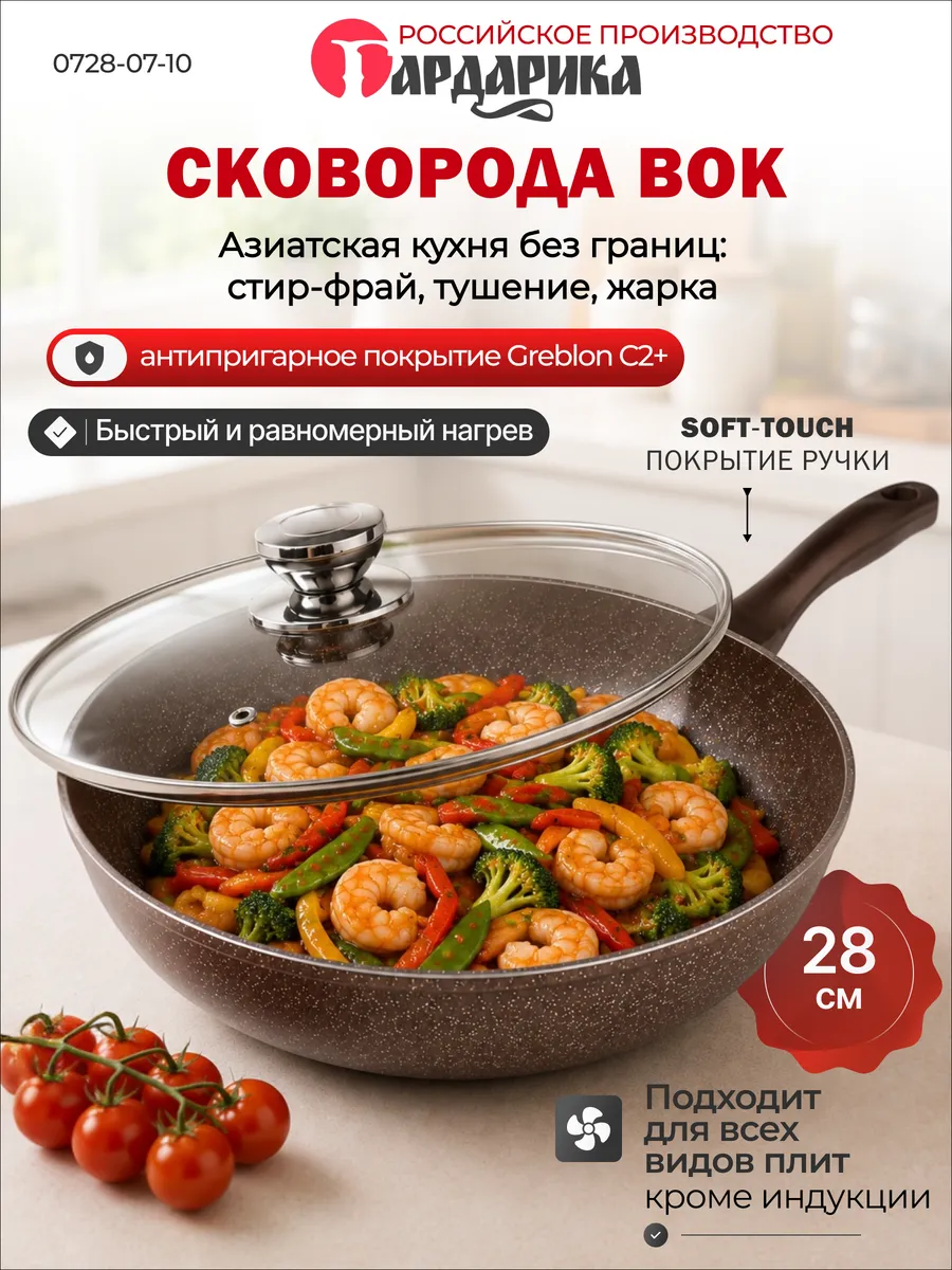 Сковорода вок с крышкой 28 см Алтай антипригарная 0728-07-10