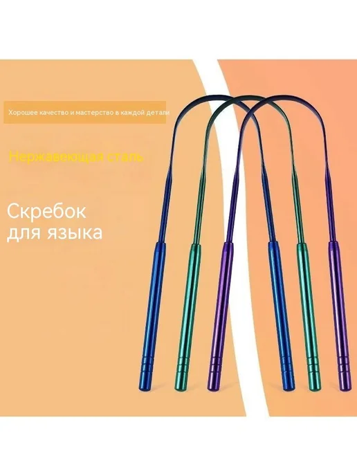 Скребок для языка из нержавеющей стали, вариант, фото 2