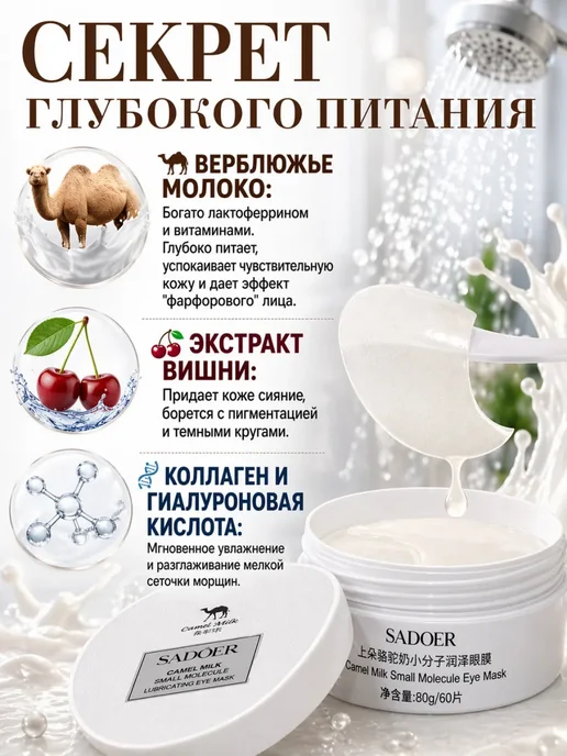 Патчи от отеков, мешков под глазами с верблюжьим молоком, белый, фото 2