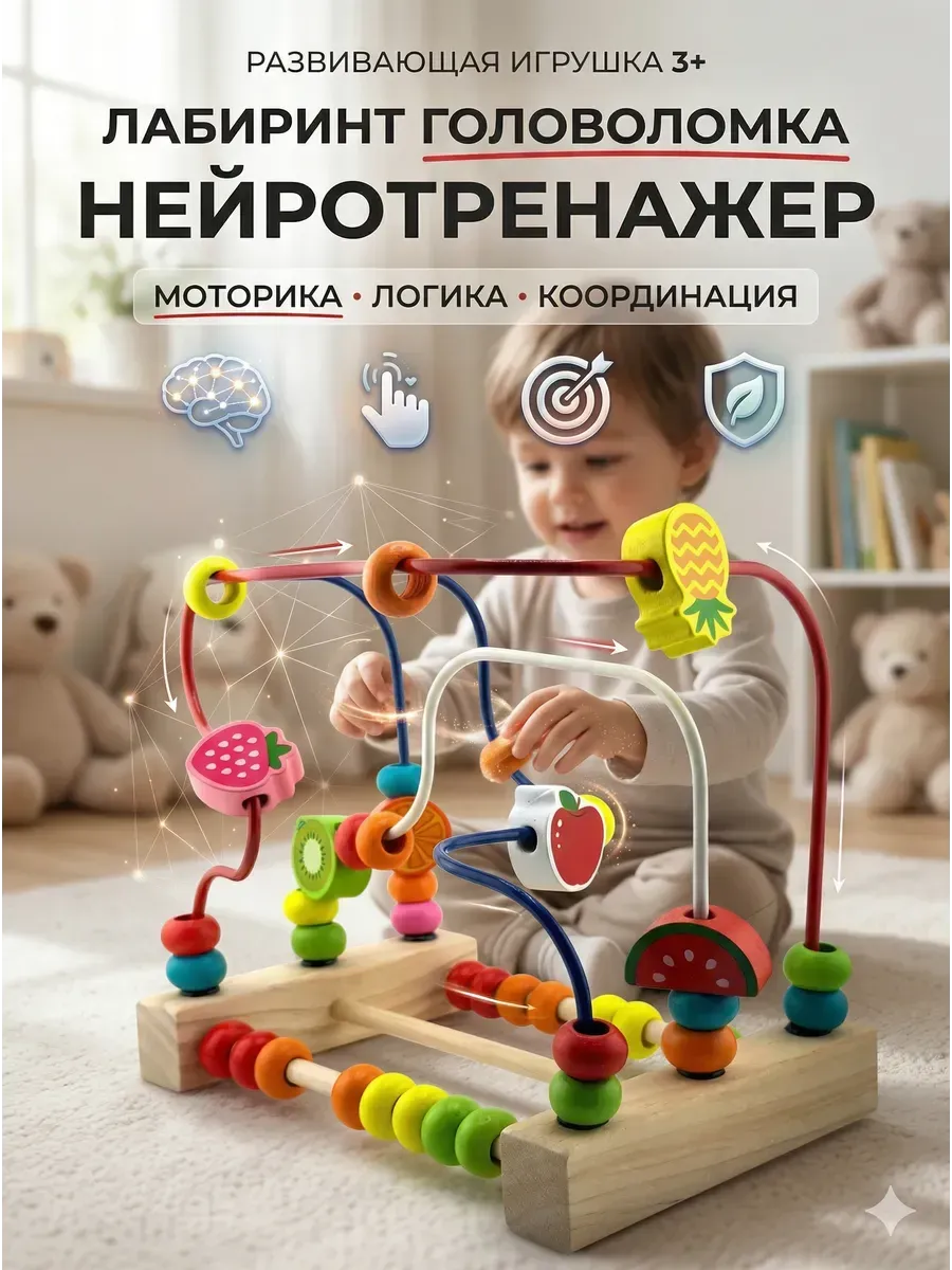 Деревянный лабиринт с бусинами головоломка нейротренажер 3+