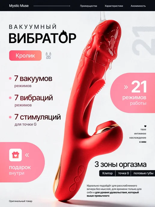 Вибратор кролик с вакуумной стимуляцией клитора, красный