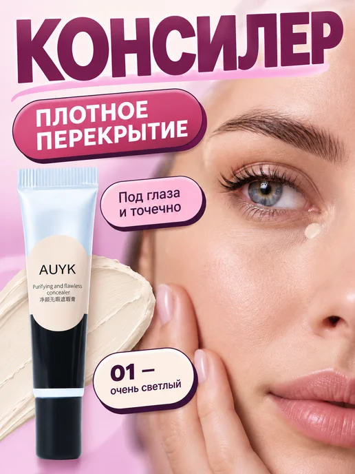 PrettyGirl Консилер для лица плотный светлый от синяков под глазами, вариант